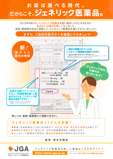 ジェネリック医薬品啓発ポスター「一般名処方」