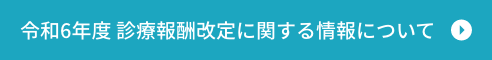 shinryo-houshu-banner_240206.png