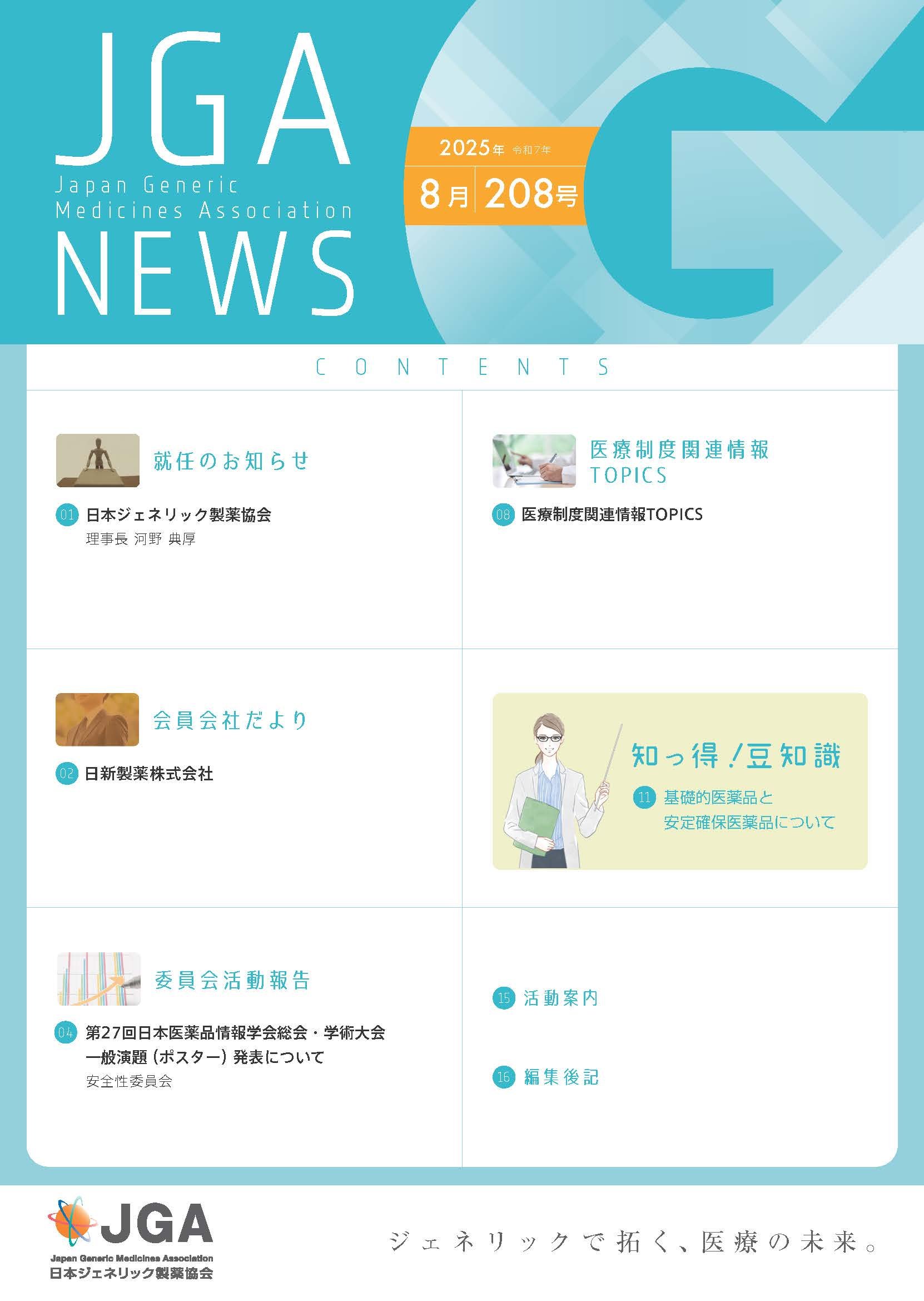 2025年08月（No.208））
