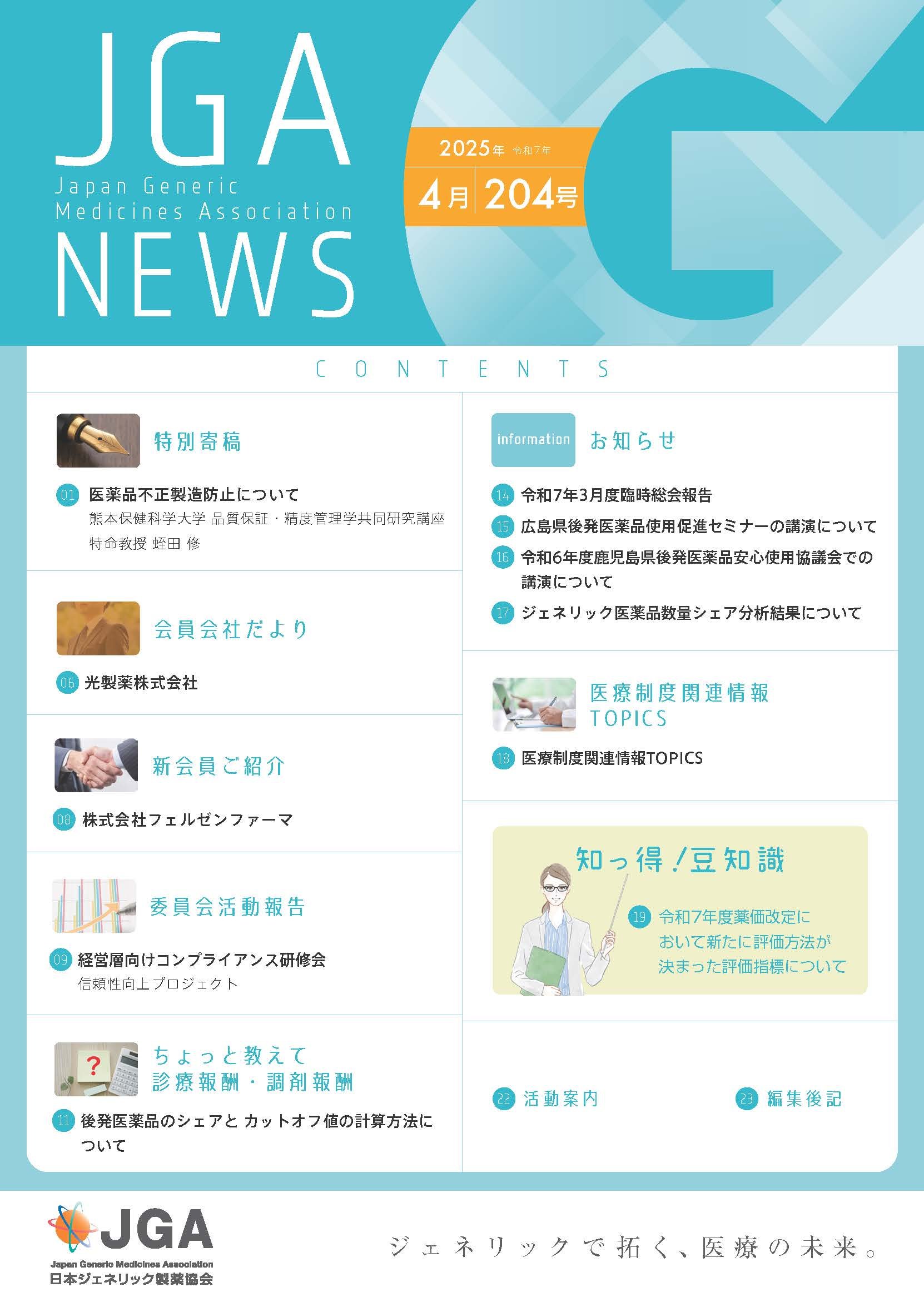 2025年04月（No.204））