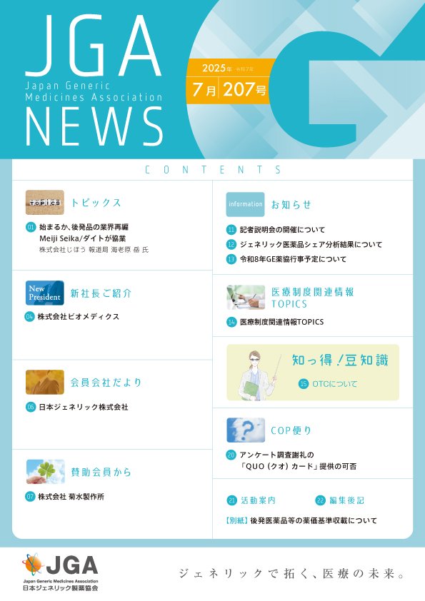 2025年07月（No.207））