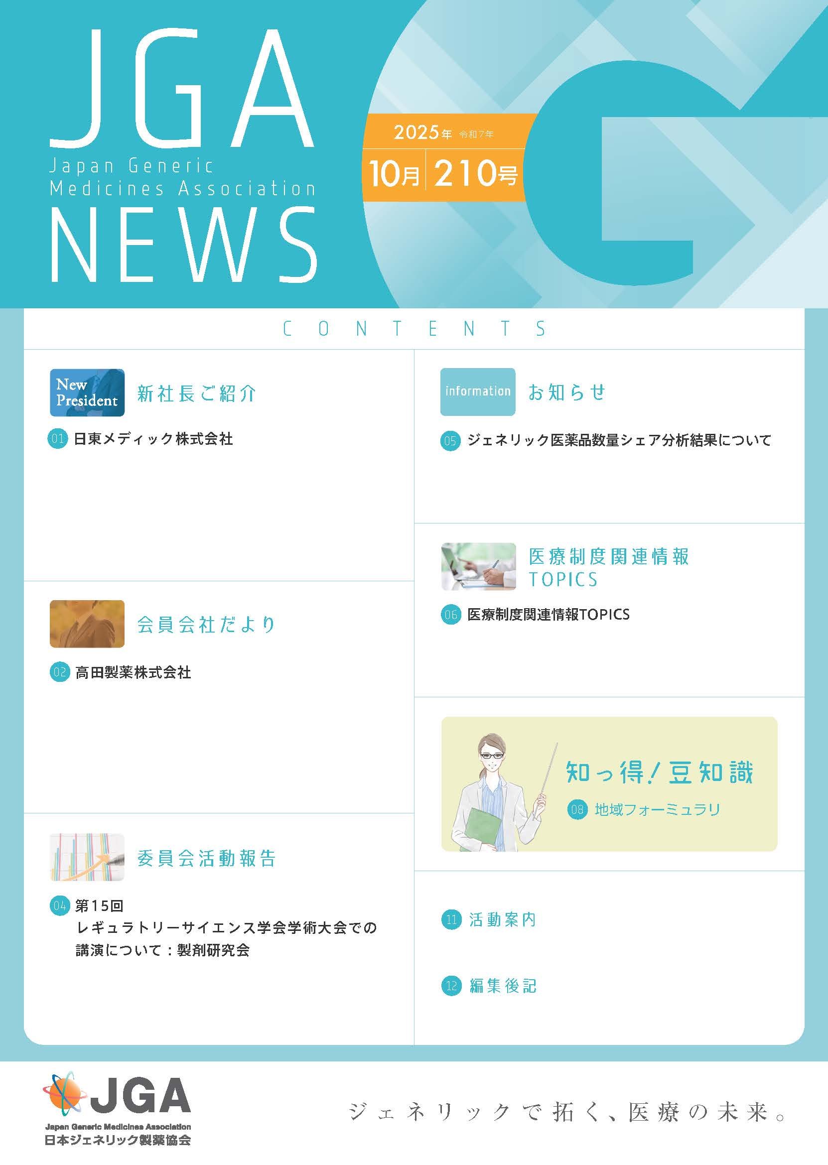 2025年10月（No.210））