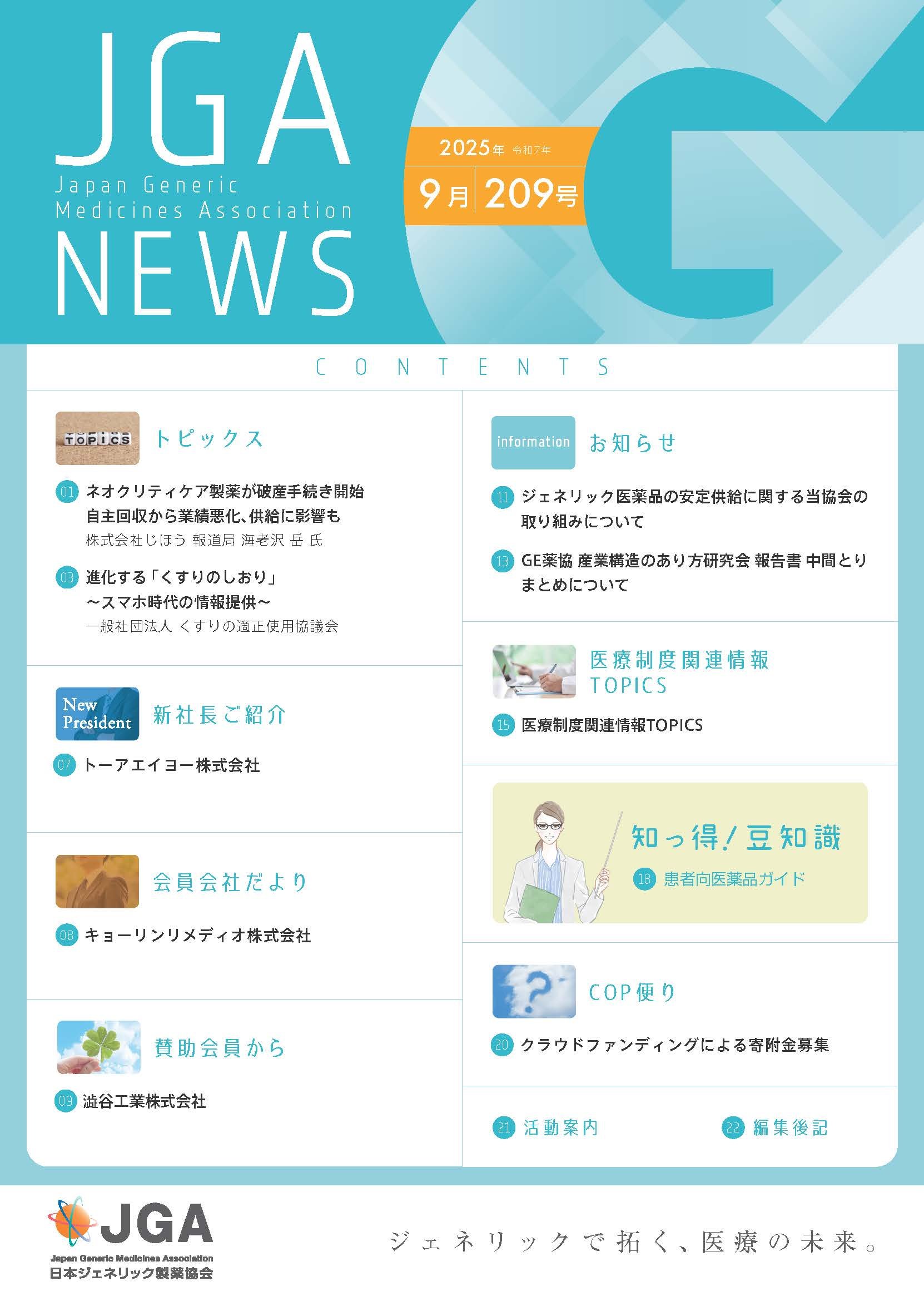 2025年09月（No.209））