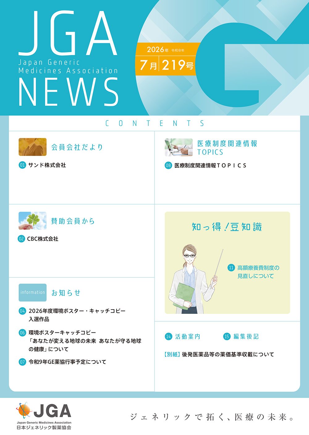 2026年7月（No.219））