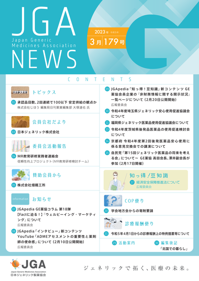 2023年03月（No.179）