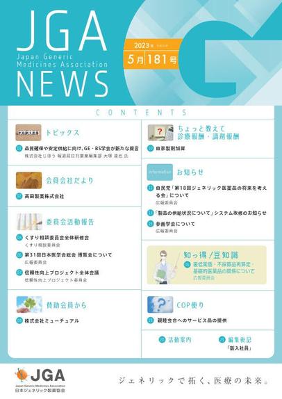 2023年05月（No.181）