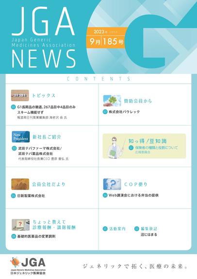 2023年09月（No.185）