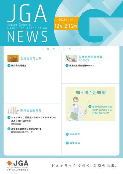 2025年12月（No.212）