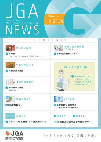 2026年1月（No.213）
