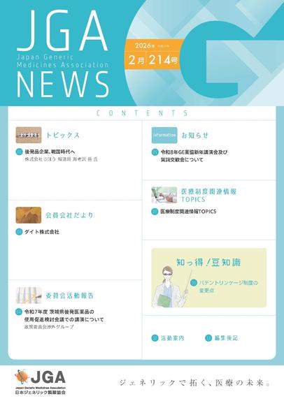 2026年2月（No.214）