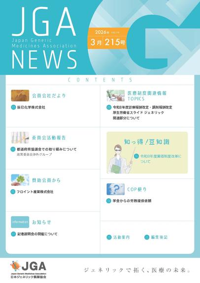 2026年3月（No.215）