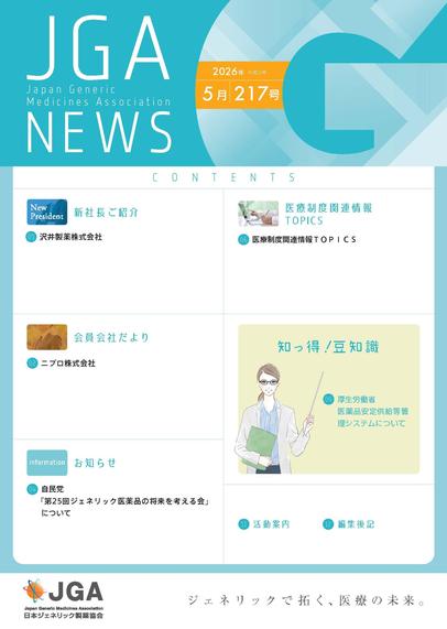 2026年5月（No.217）