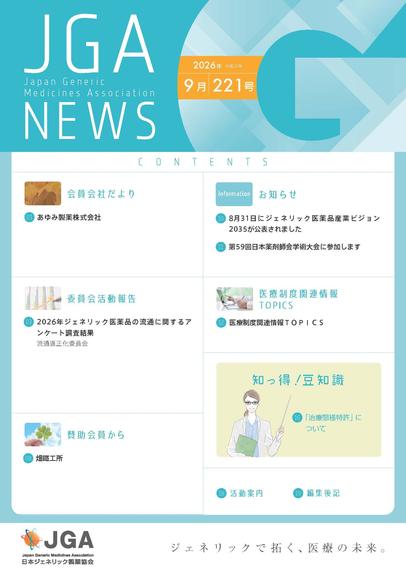 2026年9月（No.221）