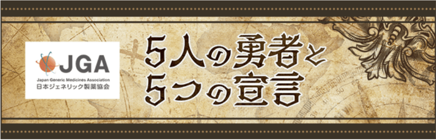 5人の勇者と5つの宣言